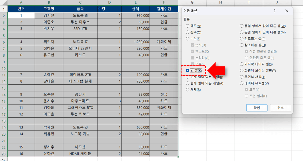 엑셀-범위-빈-행-선택