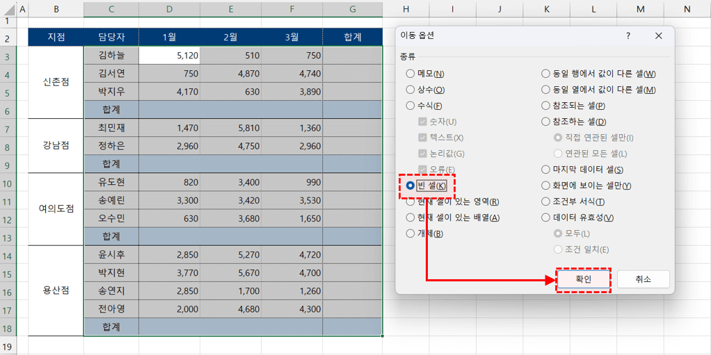 엑셀-빈-셀-선택-단축키
