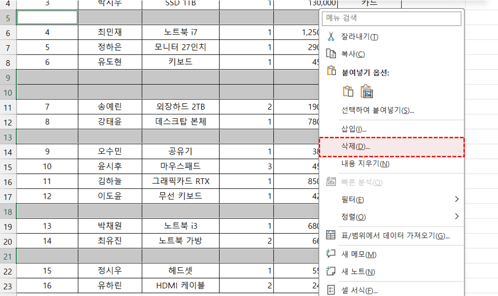 엑셀-빈-행-지우기