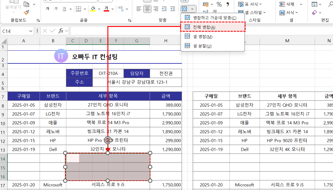 엑셀-새-행-일괄-병합