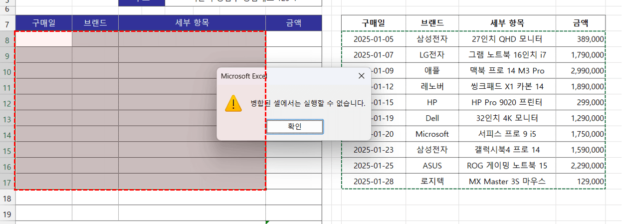 엑셀-셀-병합-붙여넣기-오류