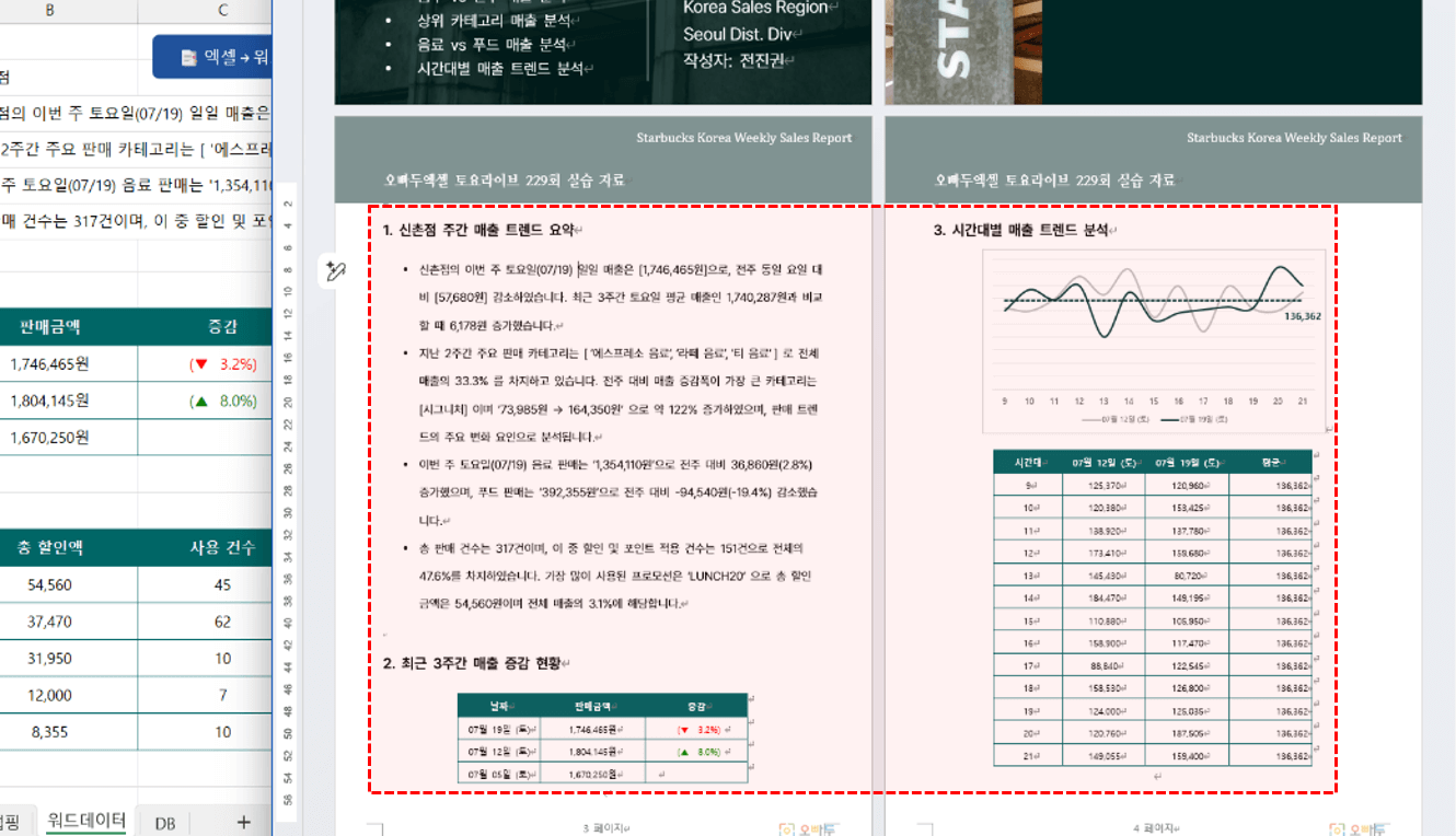 엑셀-워드-보고서-자동화