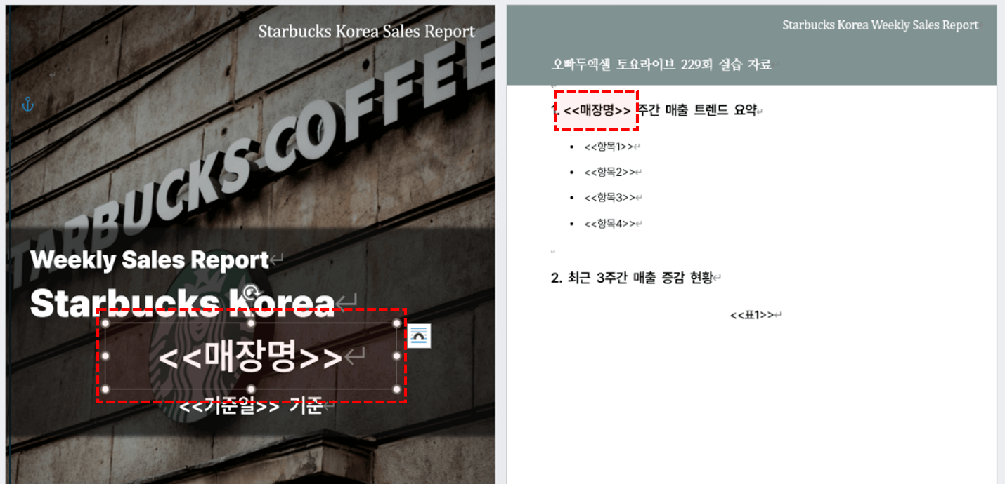 엑셀-워드-연동-지점-위치