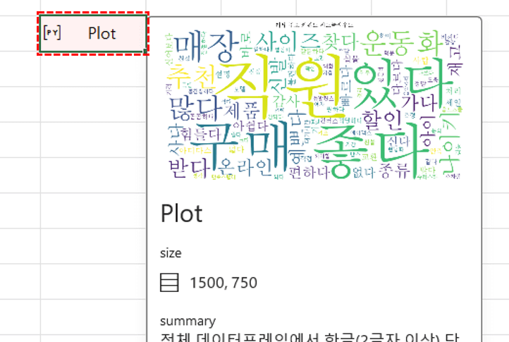 엑셀-워드-클라우드-차트