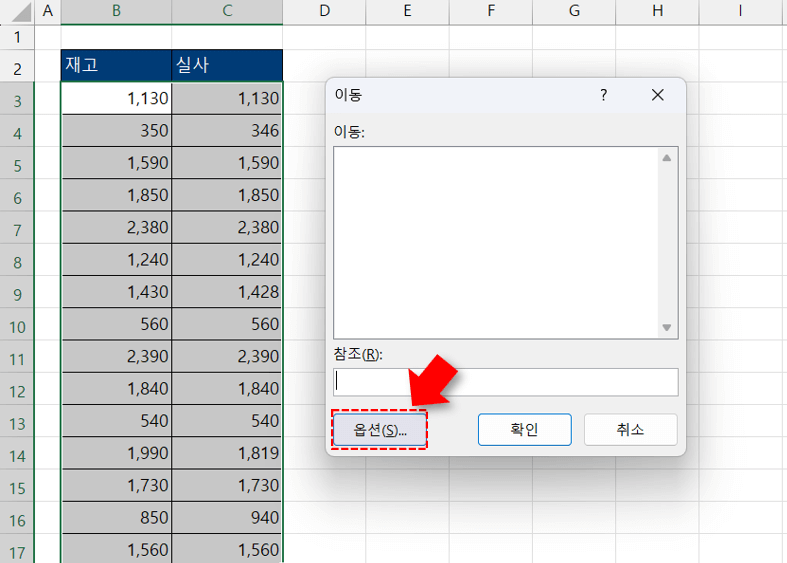 엑셀-이동-옵션