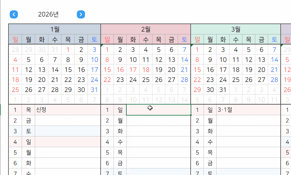 엑셀-자동-만년-달력-사용법-gif-min