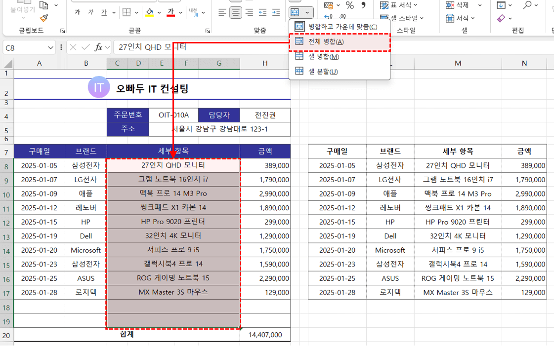 엑셀-전체-병합