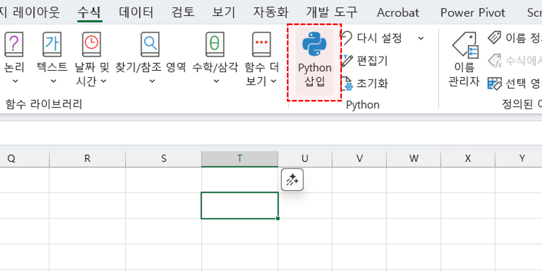 엑셀-파이썬-삽입