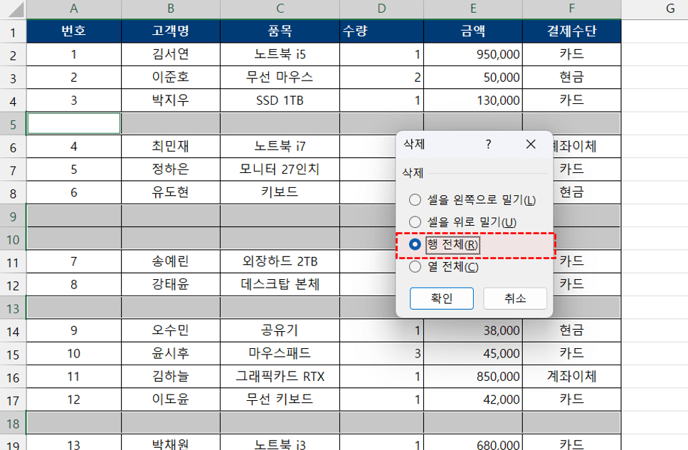 엑셀-행-전체-삭제