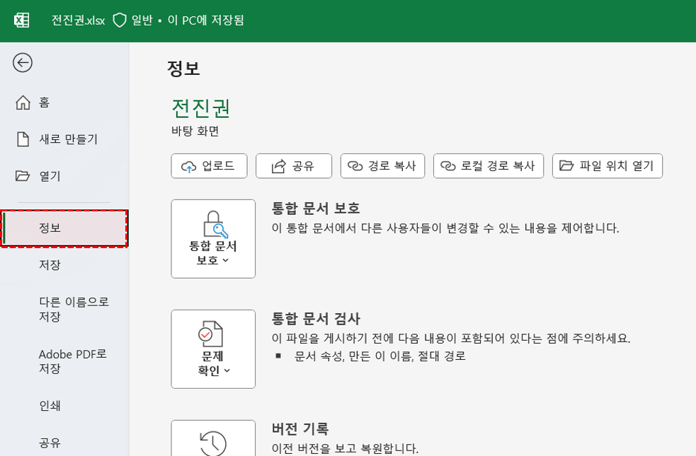 파일-정보-탭-이동