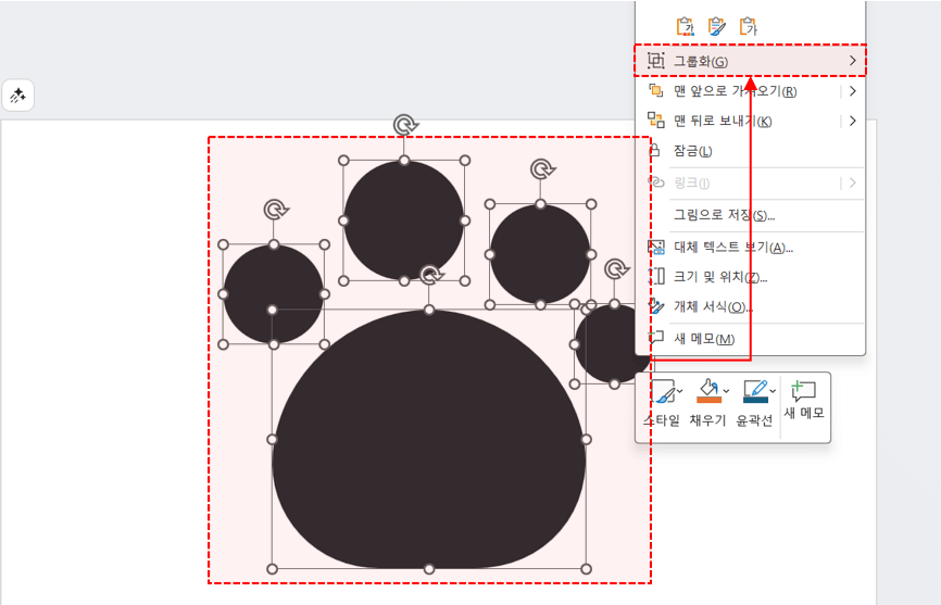 PPT-도형-그룹화
