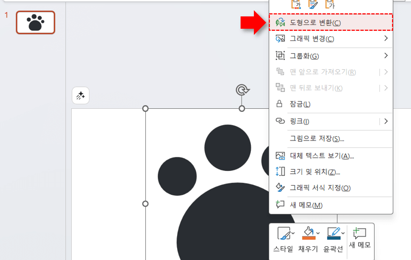 PPT-아이콘-도형-변환