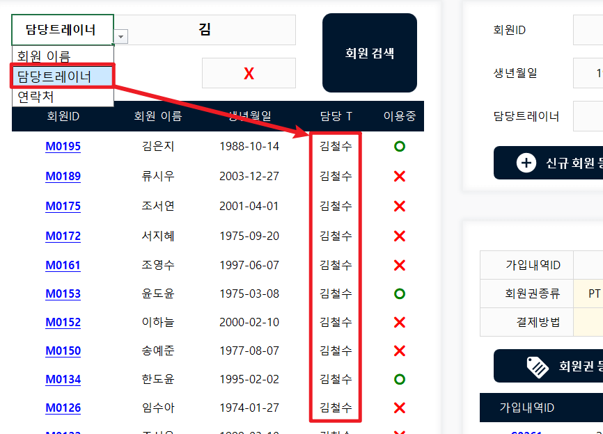 담당-트레이너-검색