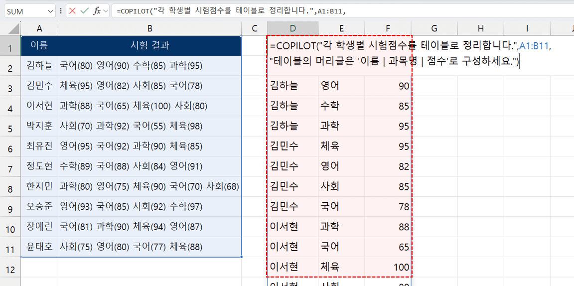 엑셀-copilot-함수-데이터-정리