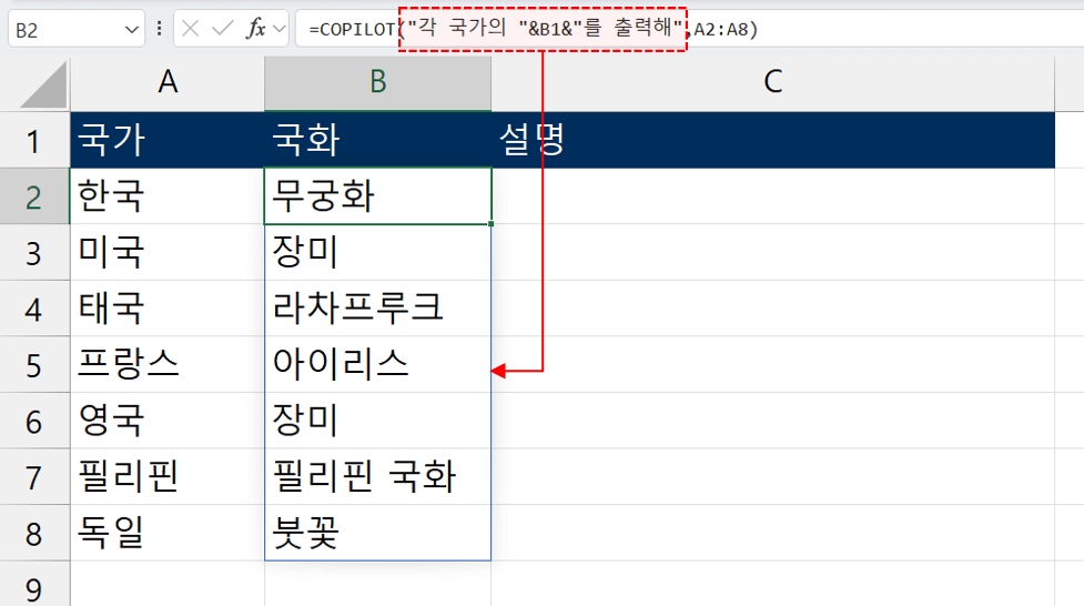 엑셀-copilot-함수-실시간-프롬프트