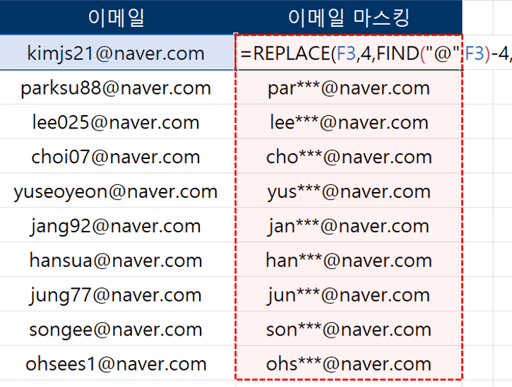 엑셀-replace-find-함수-공식