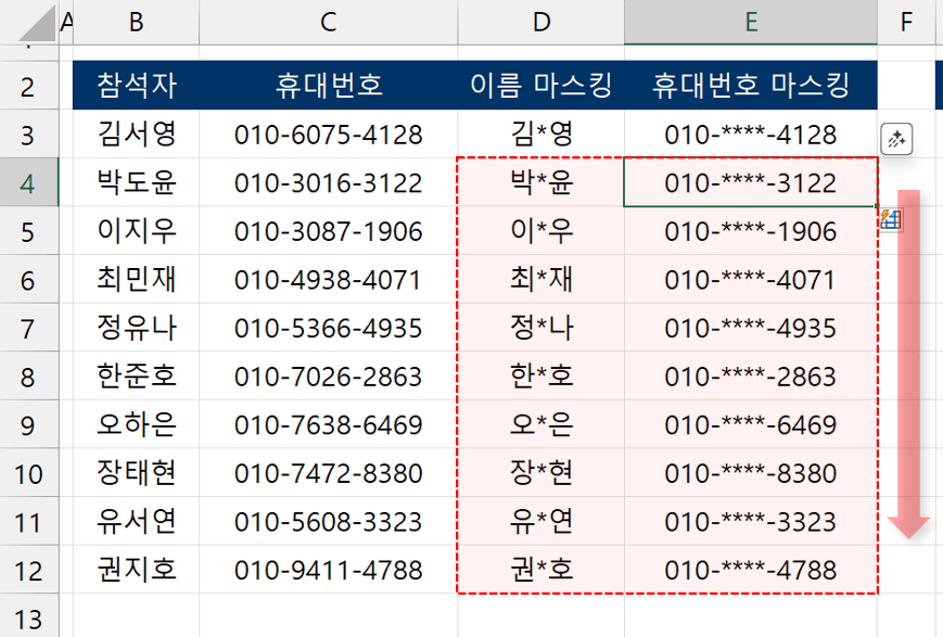 엑셀-개인정보-마스킹-완료