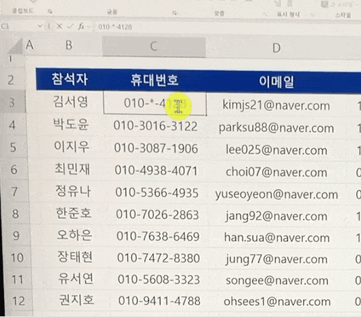 엑셀-개인정보-별표-처리-GIF-min