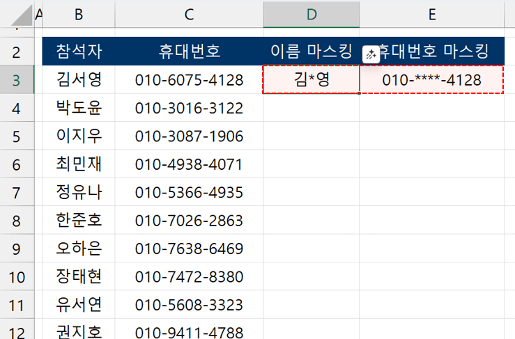 엑셀-개인정보-별표-패턴