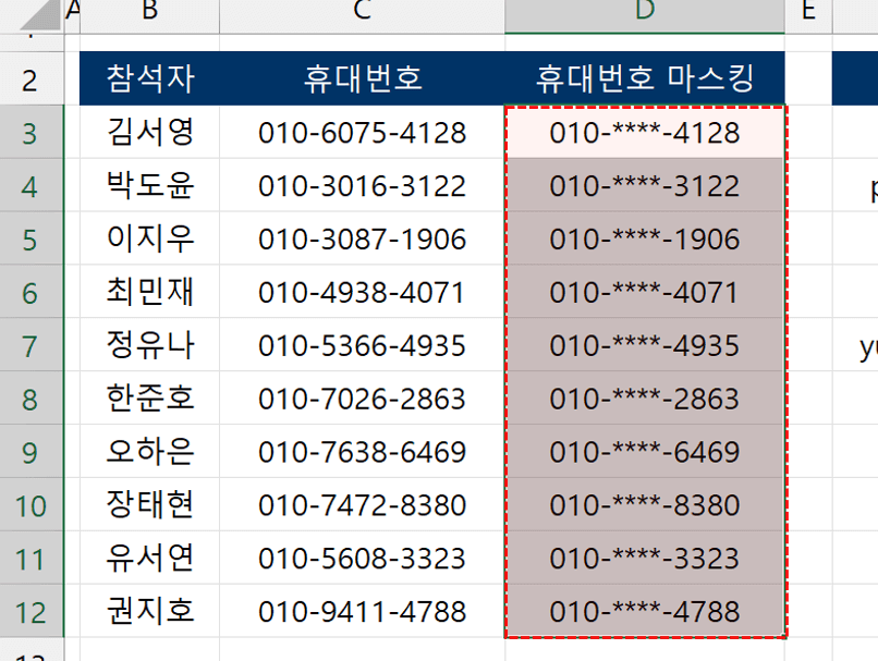 엑셀-개인정보-숨기기-함수
