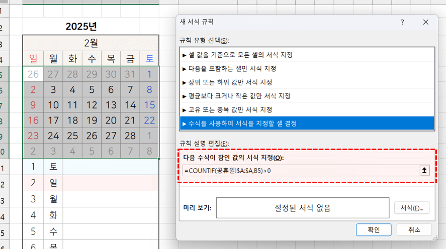 엑셀-달력-공휴일-강조