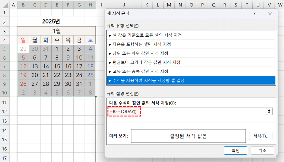 엑셀-달력-오늘-강조-공식