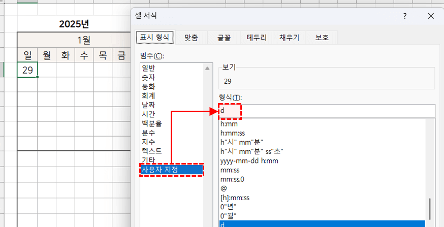 엑셀-달력-일-표시