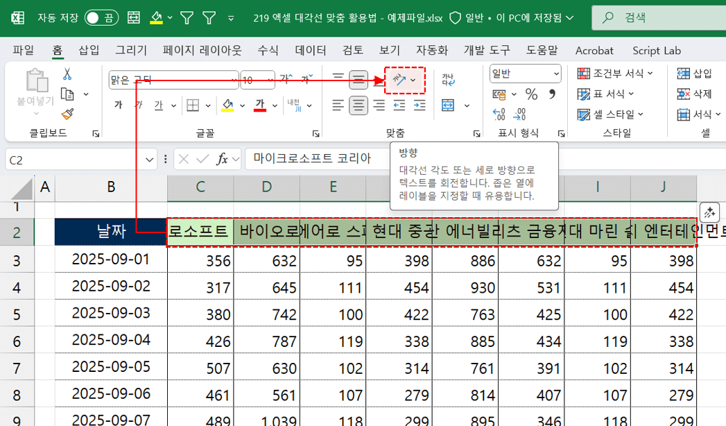 엑셀-대각선-맞춤-버튼