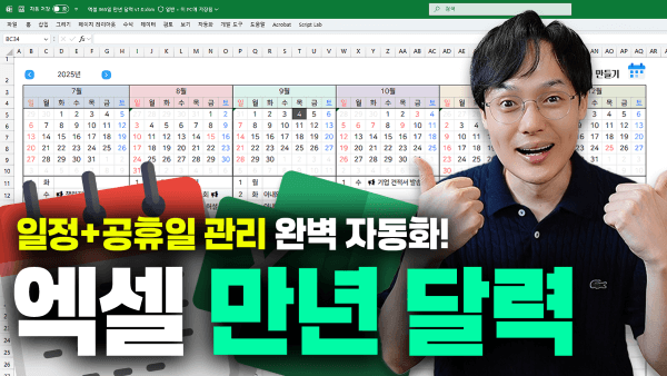 엑셀-만년-달력-만들기-썸네일-4_R