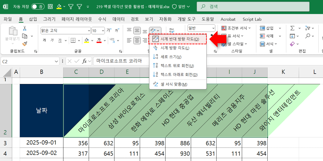 엑셀-머리글-시계방향-정렬