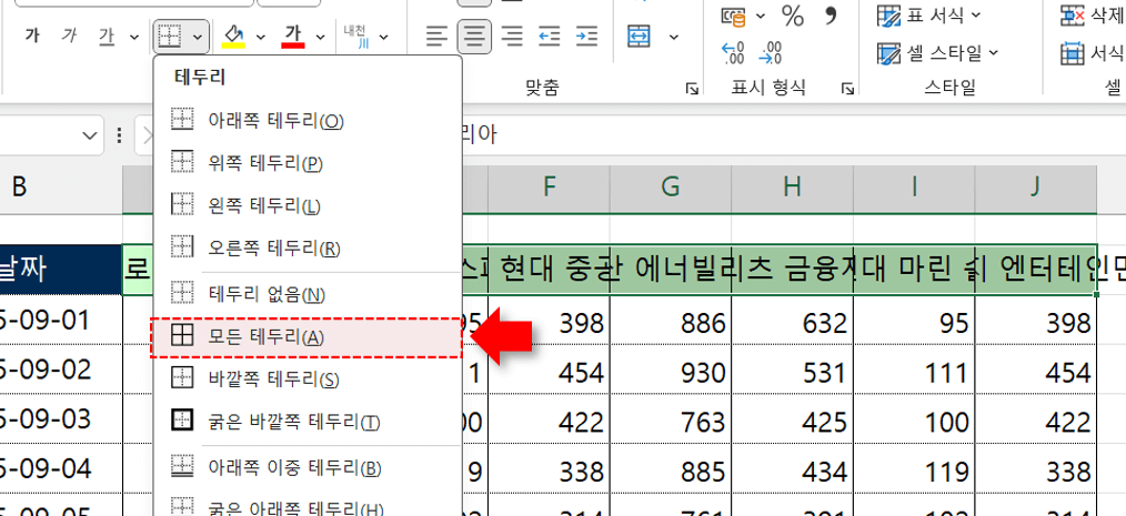 엑셀-모든-테두리-적용