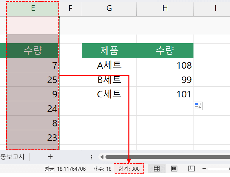 엑셀-상태표시줄-합계