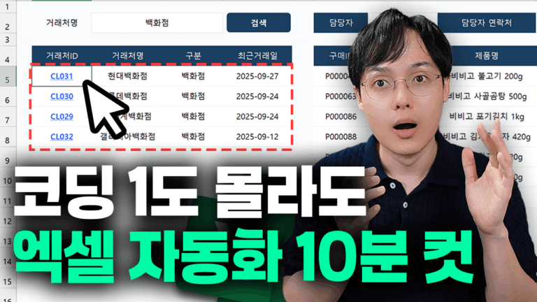 엑셀 자동화 끝판왕! ChatGPT로 10분안에 자동화 서식 만들기
