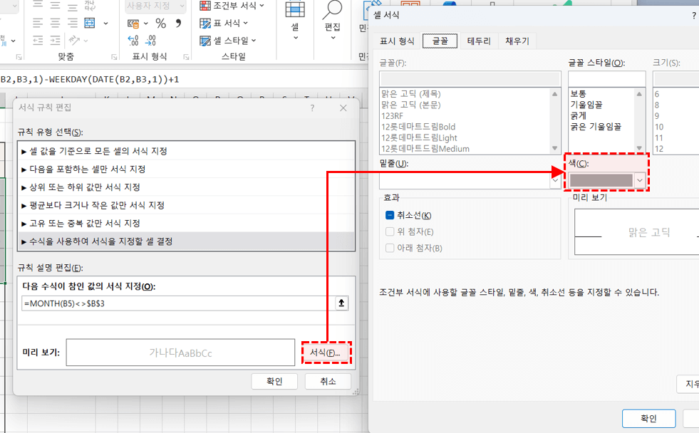 엑셀-익월-글씨-흐리게