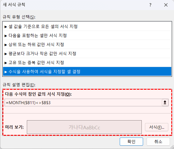 엑셀-익월-흐리게-표시