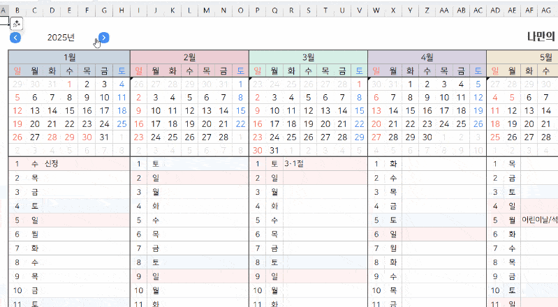엑셀-자동-만년-달력-만들기-GIF-min