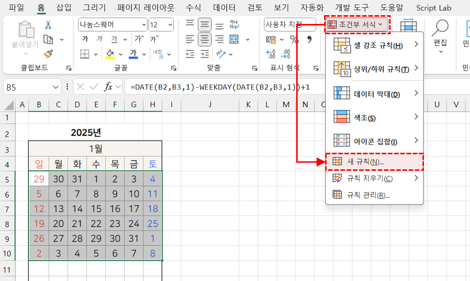 엑셀-조건부서식-새규칙