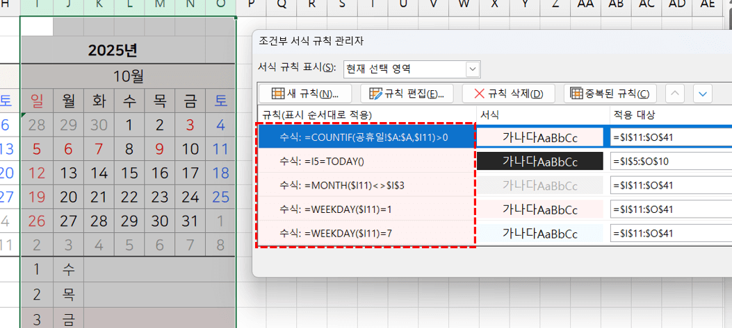 엑셀-조건부서식-참조셀-변경