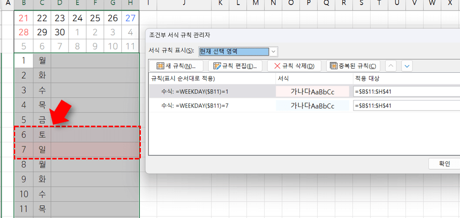 엑셀-주말-강조-완료