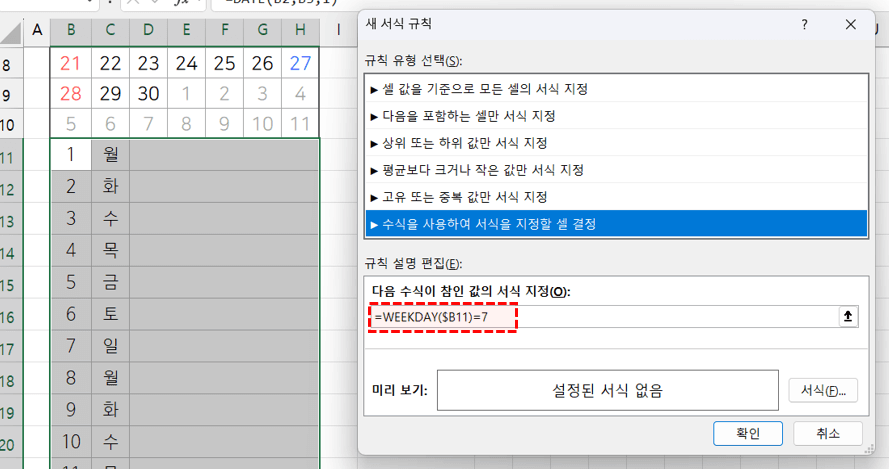 엑셀-주말-강조