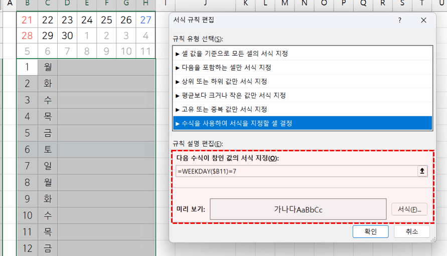 엑셀-토요일-행-강조
