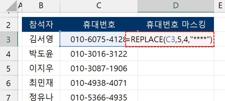엑셀-함수-개인정보-별표