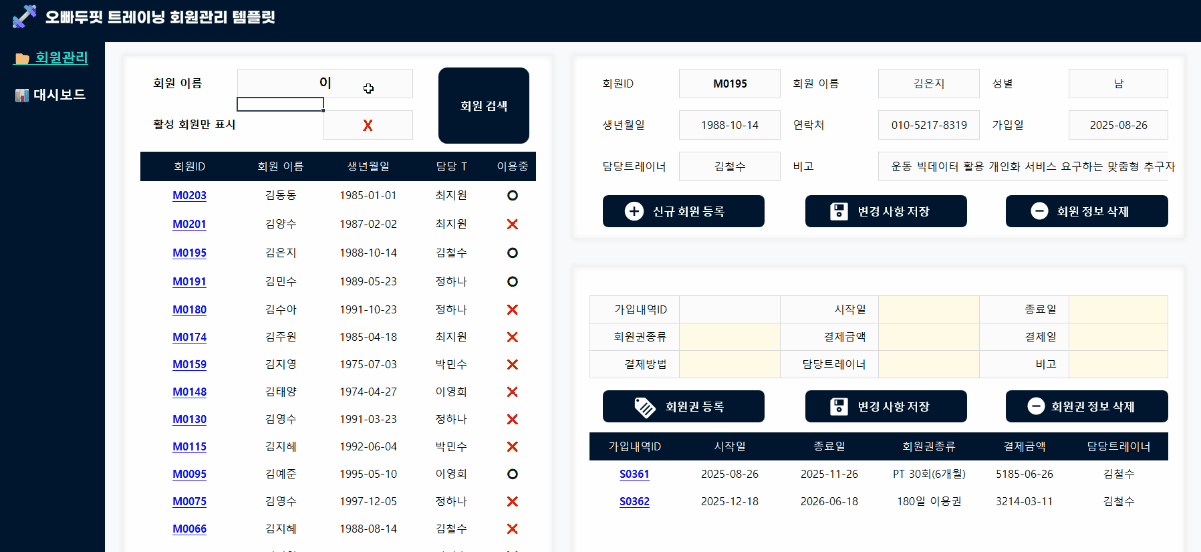 엑셀-헬스장-회원관리-템플릿-GIF