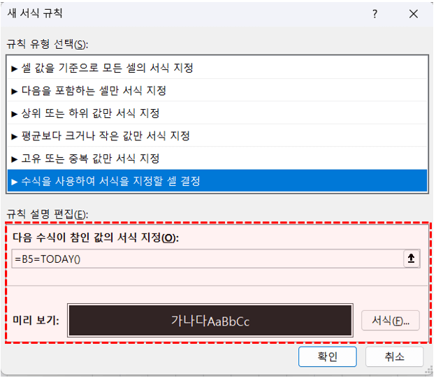 오늘-강조-조건부서식