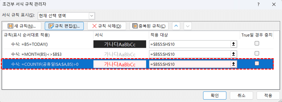 조건부서식-순위-변경