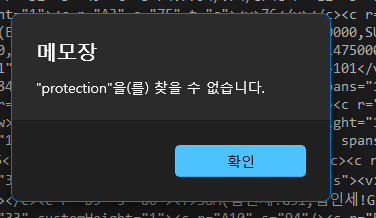 추후삭제_엑셀시트보호