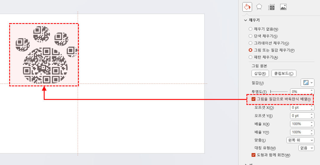 파워포인트-그림-바둑판식-배열
