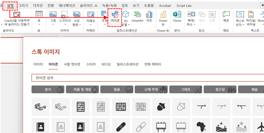 파워포인트-아이콘-넣기