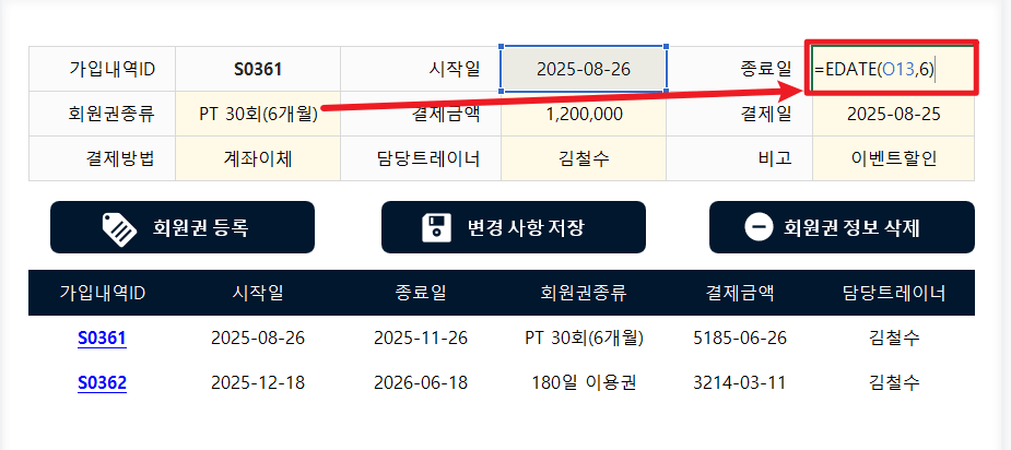 헬스장-날짜계산