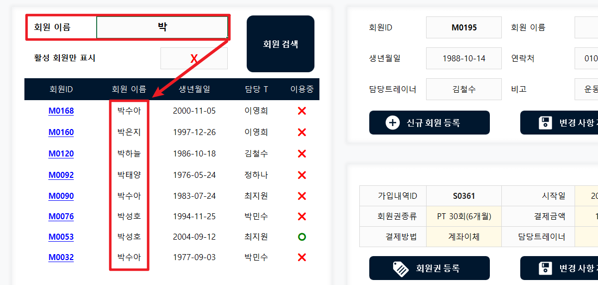 회원-이름-검색